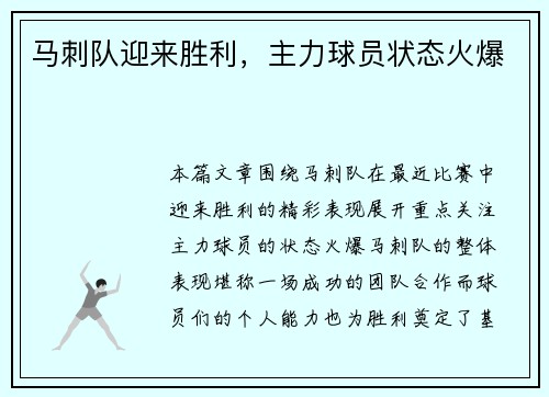 马刺队迎来胜利，主力球员状态火爆